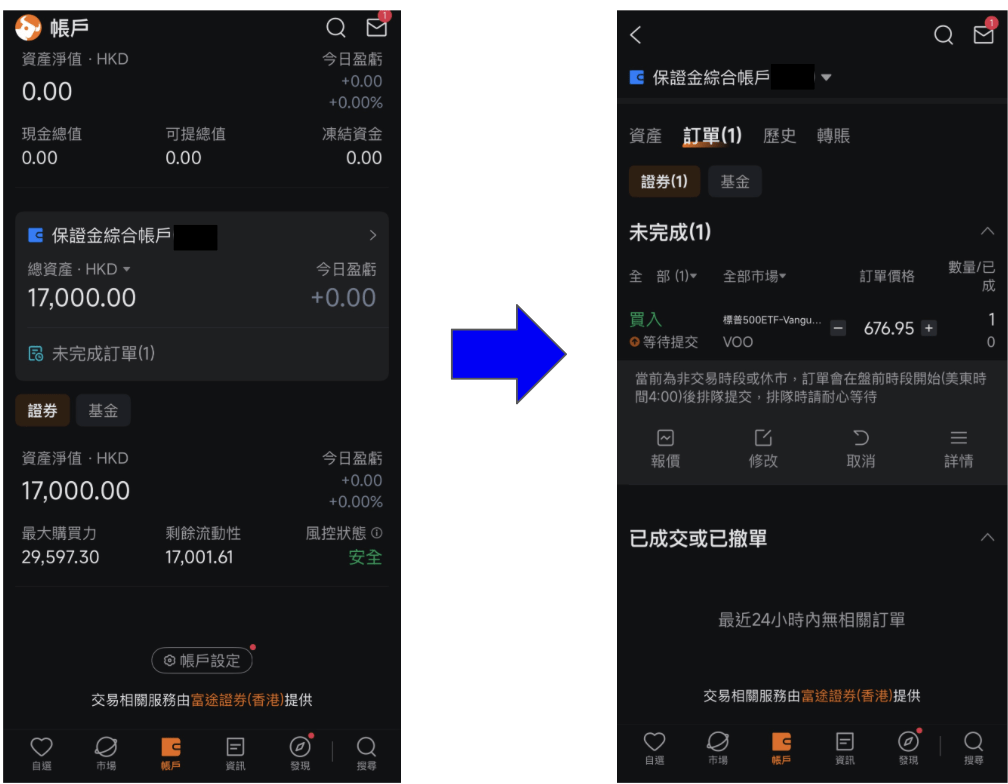 富途牛牛買美股教學|買賣流程及收費一覽(附圖解) 3 Screenshot 2026 06 17 at 5.11.25 PM