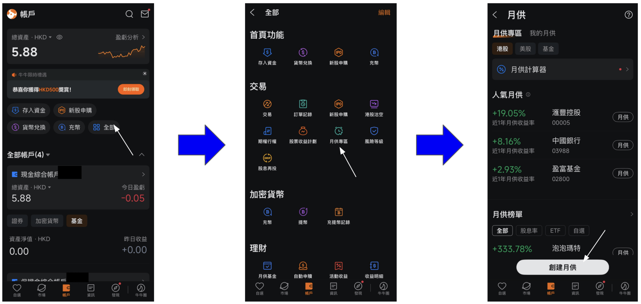 富途月供教學|流程及收費一覽(附圖解) 1 Screenshot 2026 06 17 at 6.16.04 PM scaled