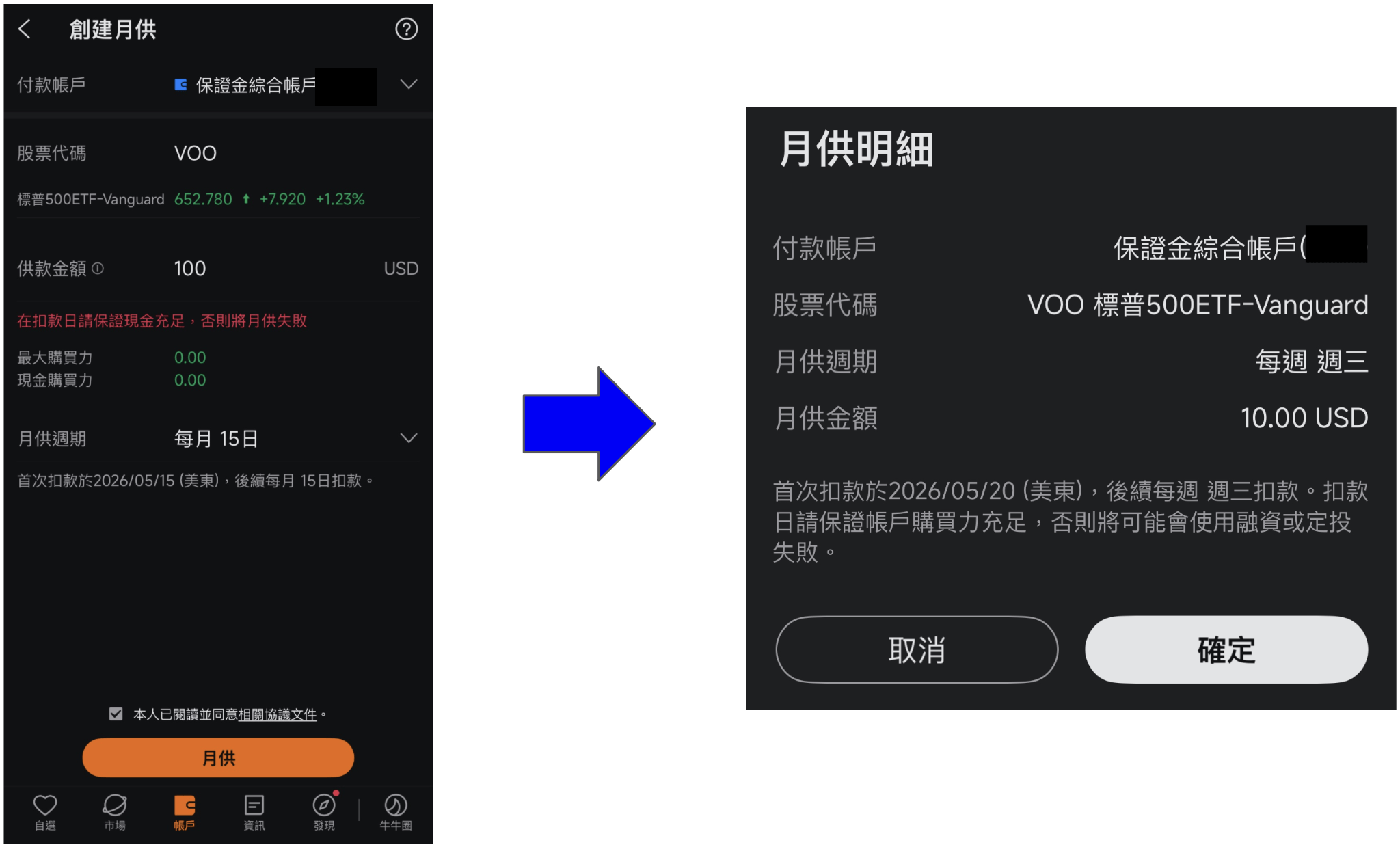 富途月供教學|流程及收費一覽(附圖解) 2 Screenshot 2026 06 17 at 6.16.33 PM