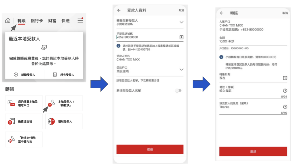 HSBC轉數快(FPS)教學:登記、轉賬流程及上限一覽2026 2 Screenshot 2026 06 26 at 2.17.51 PM