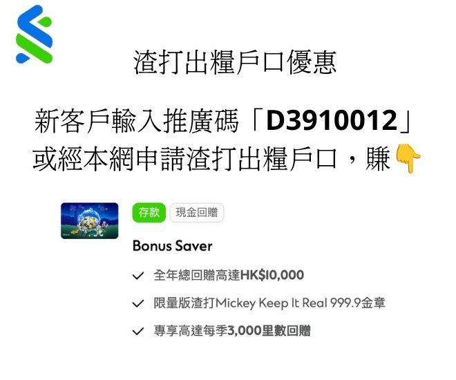 渣打出糧戶口