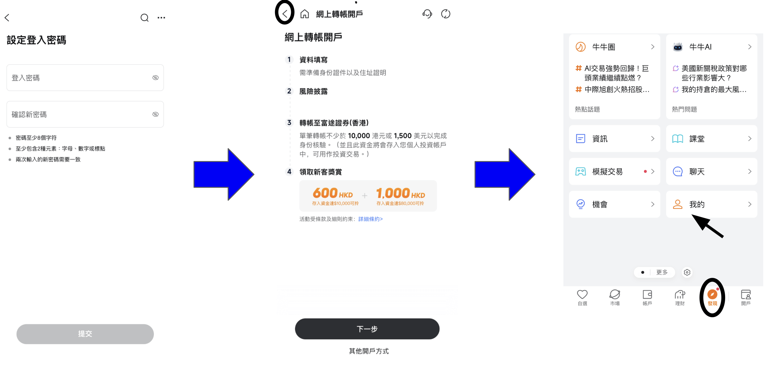 富途牛牛開戶優惠:獨家兌換碼「PANDA400」賺HK$2000!附富途開戶影片教學! 3 Screenshot 2026 08 07 at 1.25.26 AM
