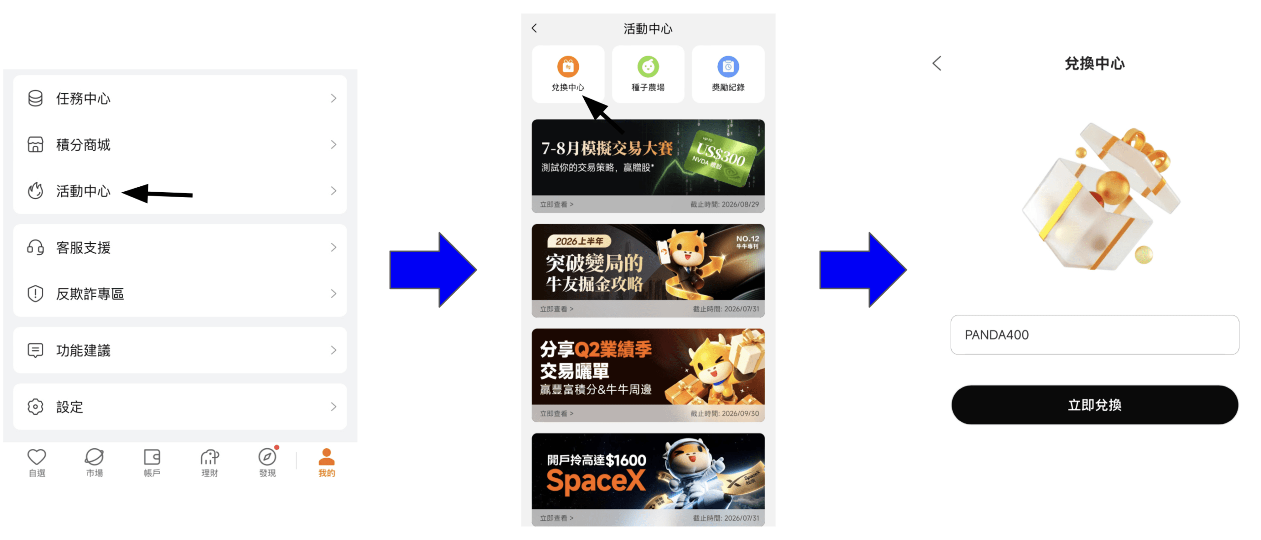 富途牛牛開戶優惠:獨家兌換碼「PANDA400」賺HK$2000!附富途開戶影片教學! 4 Screenshot 2026 08 07 at 1.26.49 AM scaled