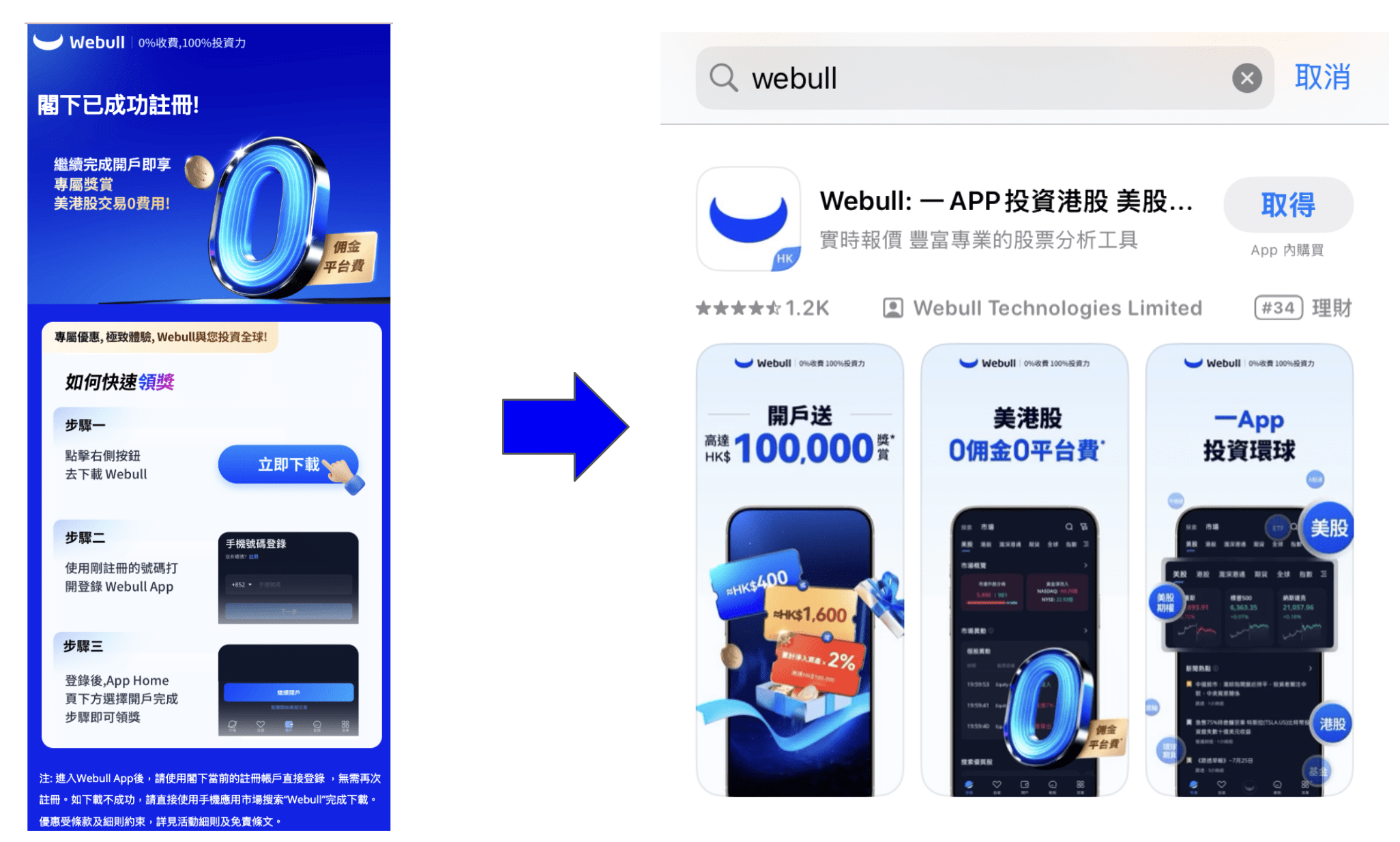 Webull開戶優惠:經本網開戶賺高達HK$2000!附開戶影片教學|收費、出入金方法一覽 2 Screenshot 2026 08 07 at 1.36.31 PM