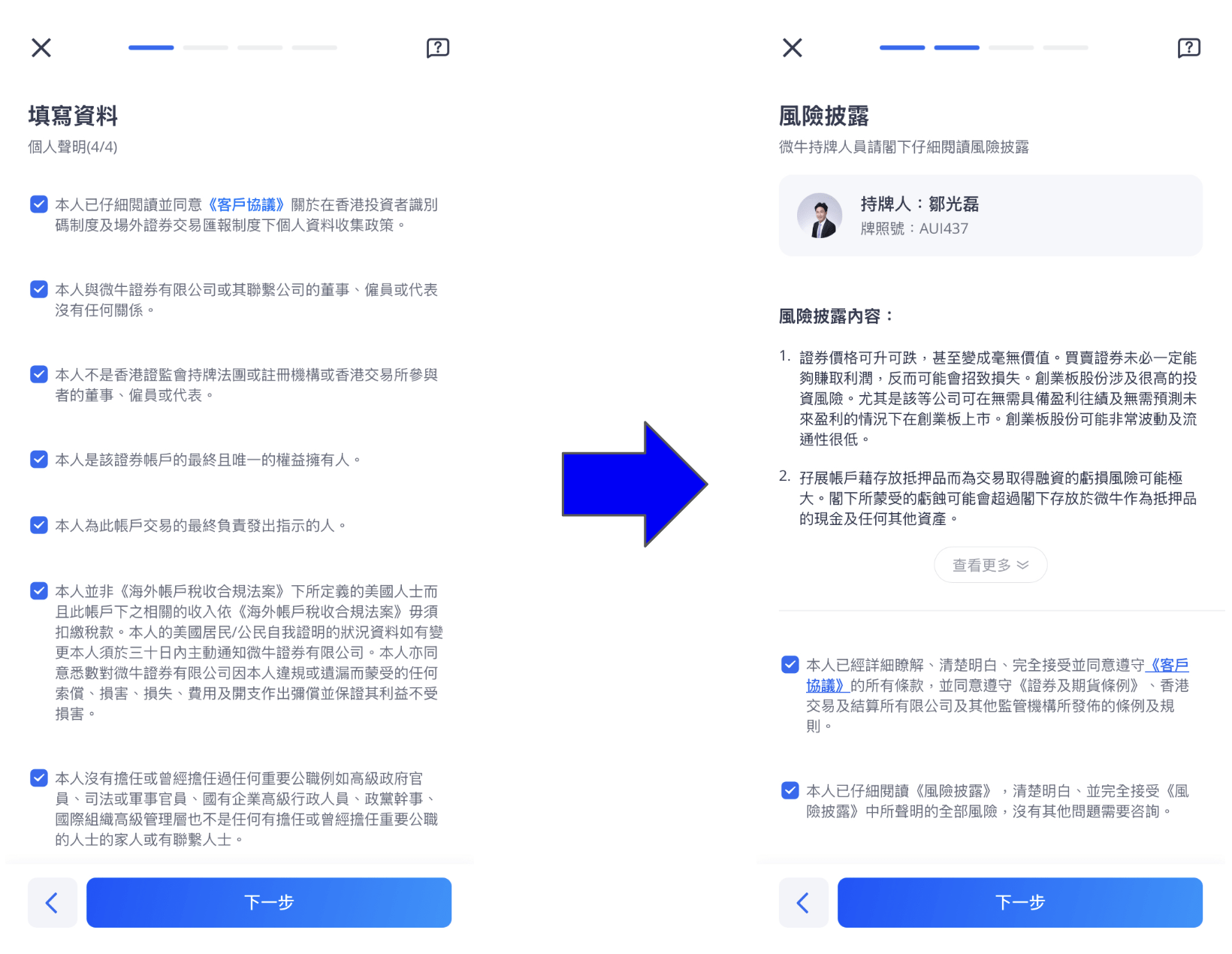 Webull開戶優惠:經本網開戶賺高達HK$2000!附開戶影片教學|收費、出入金方法一覽 5 Screenshot 2026 08 07 at 1.44.25 PM
