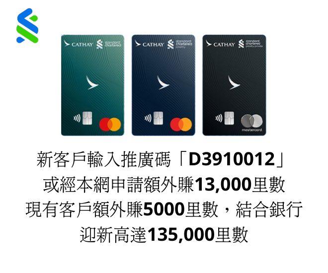 渣打國泰Mastercard (10)
